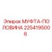 2254195006 МУФТА-ПОЛОВИНА Epiroc