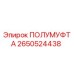 2650524438 ПОЛУМУФТА Epiroc