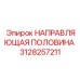 3128257211 НАПРАВЛЯЮЩАЯ ПОЛОВИНА Epiroc