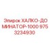 9753234930 ХАЛКО-ДОМИНАТОР-1000 Epiroc