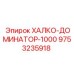 9753235918 ХАЛКО-ДОМИНАТОР-1000 Epiroc