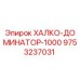 9753237031 ХАЛКО-ДОМИНАТОР-1000 Epiroc