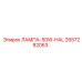 2657282063 ЛАМПА-50W-HAL - Epiroc