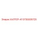 5730005725 ХАЛТЕР-41 Epiroc