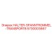 5730003667 HALTER-SPANNTROMMEL-TRANSPORTB Epiroc