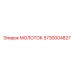 5730004827 МОЛОТОК Epiroc