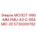 5730000782 МОЛОТ-990-MM-FMU-43-C-ERAMIC-20 Epiroc