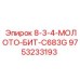 9753233193 8-3-4-МОЛОТО-БИТ-C683G Epiroc
