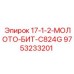 9753233201 17-1-2-МОЛОТО-БИТ-C824G Epiroc