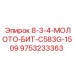 9753233363 - 8-3-4-МОЛОТО-БИТ-C583G-1509 (Epiroc)