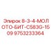 9753233364 - 8-3-4-МОЛОТО-БИТ-C583G-1509 (Epiroc)
