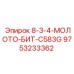 9753233362 - 8-3-4-МОЛОТО-БИТ-C583G (Epiroc)