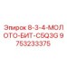 9753233375 8-3-4-МОЛОТО-БИТ-C5Q3G Epiroc