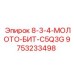 9753233498 8-3-4-МОЛОТО-БИТ-C5Q3G Epiroc