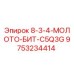 9753234414 8-3-4-МОЛОТО-БИТ-C5Q3G Epiroc