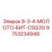 9753234948 8-3-4-МОЛОТО-БИТ-C5Q3G Epiroc