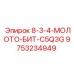 9753234949 8-3-4-МОЛОТО-БИТ-C5Q3G Epiroc