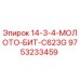 9753233459 14-3-4-МОЛОТО-БИТ-C623G Epiroc