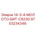 9753234346 14-3-4-МОЛОТО-БИТ-C623G Epiroc