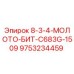 9753234459 8-3-4-МОЛОТО-БИТ-C683G-1509 Epiroc