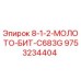 9753234404 8-1-2-МОЛОТО-БИТ-C683G Epiroc