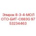 9753234463 8-3-4-МОЛОТО-БИТ-C683G Epiroc