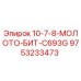 9753233473 10-7-8-МОЛОТО-БИТ-C693G Epiroc