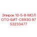 9753233477 10-5-8-МОЛОТО-БИТ-C693G Epiroc