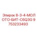 9753233493 8-3-4-МОЛОТО-БИТ-C6Q3G Epiroc