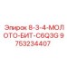 9753234407 8-3-4-МОЛОТО-БИТ-C6Q3G Epiroc