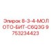9753234423 8-3-4-МОЛОТО-БИТ-C6Q3G Epiroc