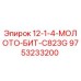 9753233200 12-1-4-МОЛОТО-БИТ-C823G Epiroc