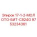 9753234361 17-1-2-МОЛОТО-БИТ-C824G Epiroc