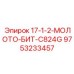 9753233457 17-1-2-МОЛОТО-БИТ-C824G Epiroc