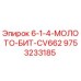 9753233185 6-1-4-МОЛОТО-БИТ-CV662 Epiroc