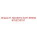 9753233197 11-МОЛОТО-БИТ-S693G Epiroc