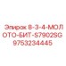 9753234445 8-3-4-МОЛОТО-БИТ-S7902SG Epiroc