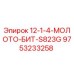9753233258 12-1-4-МОЛОТО-БИТ-S823G Эпирок