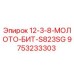 9753233303 12-3-8-МОЛОТО-БИТ-S823SG by Epiroc