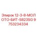 9753234334 - 12-3-8-МОЛОТО-БИТ-S823SG - Epiroc