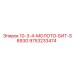 9753233474 10-3-4-МОЛОТО-БИТ-S893G Epiroc