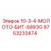 9753233474 10-3-4-МОЛОТО-БИТ-S893G Epiroc