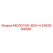 3363094948 МОЛОТОК-BOX-H Epiroc