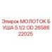 Молоток буша 5.1/2 OD для буровых станков Epiroc, часть № 2658622025