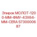 5730000687 МОЛОТ-1200-ММ-ФМУ-43X64-ММ-CERA Epiroc