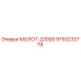 9753232779 МОЛОТ-Д1000 Epiroc