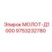 9753232780 МОЛОТ-Д1000 Epiroc