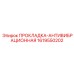 1619550202 ПРОКЛАДКА-АНТИВИБРАЦИОННАЯ Epiroc
