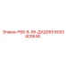 8092400648 Р89-8-58-ДХД065 Epiroc
