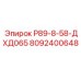 8092400648 Р89-8-58-ДХД065 Epiroc